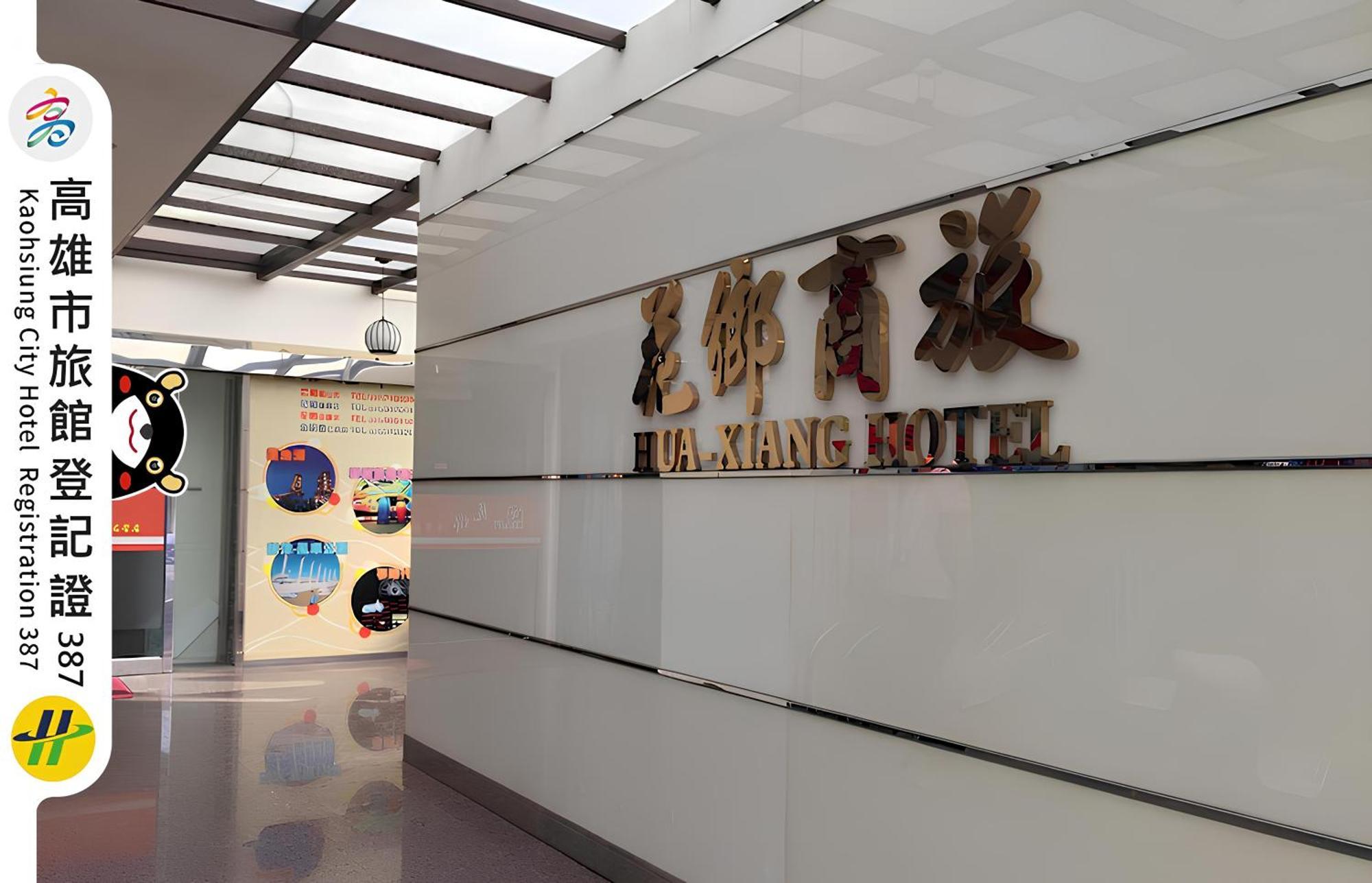 Hua Xiang Hotel -Zouying Kaohsiung Exterior photo